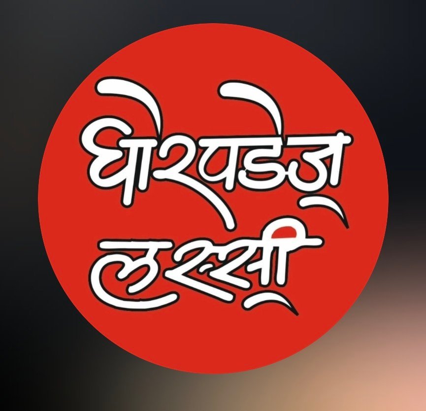Ghorpades Lassi